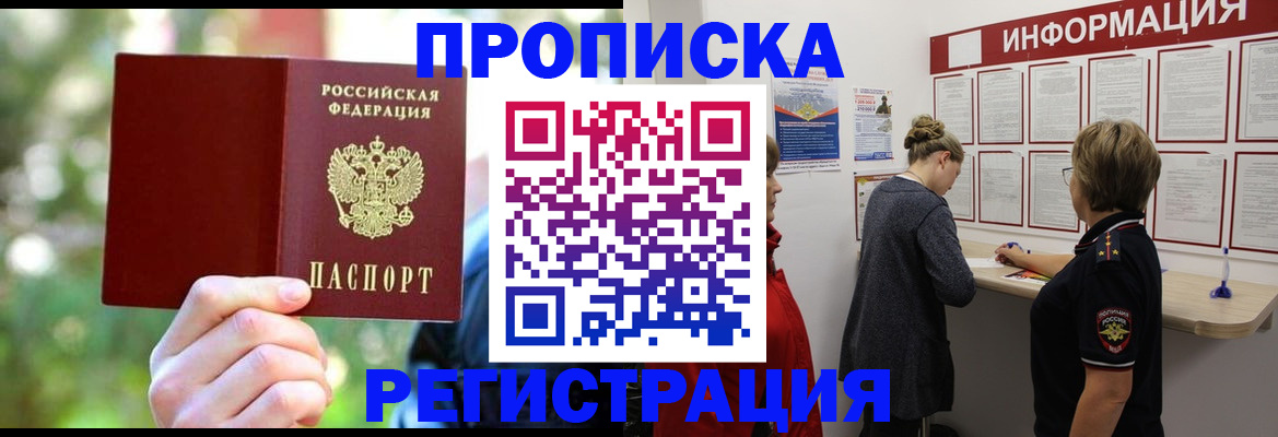 прописка в квартире в Николаевске