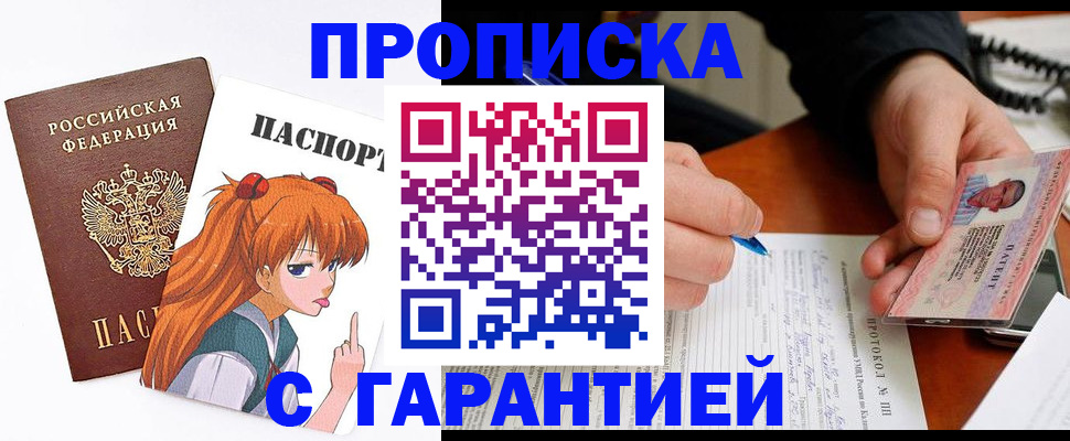прописка регистрация в Николаевске